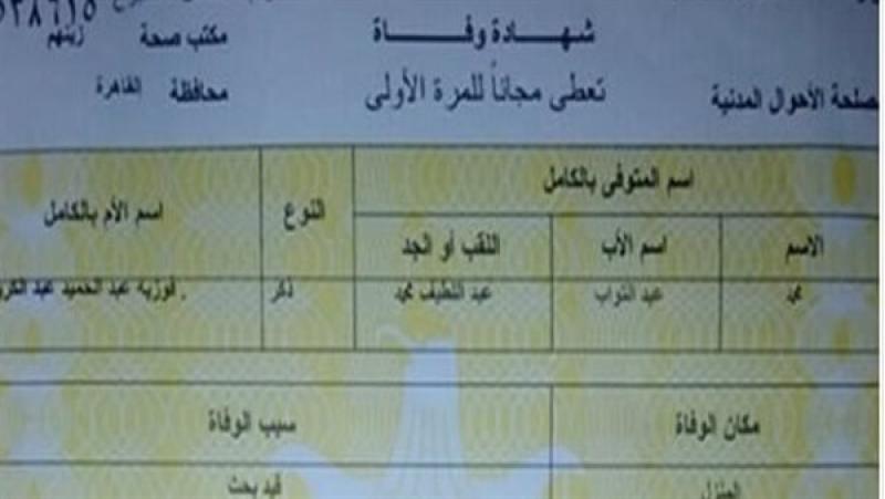 استخراج شهادات الميلاد