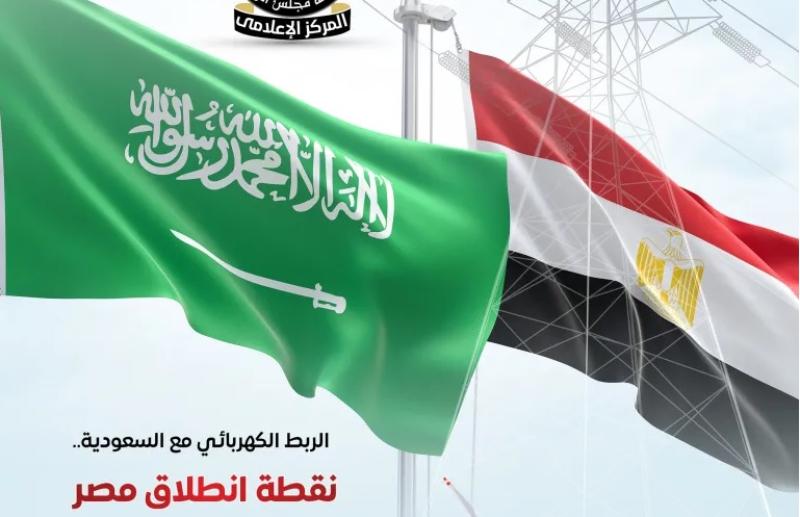 الربط الكهربائي بين مصر والسعودية