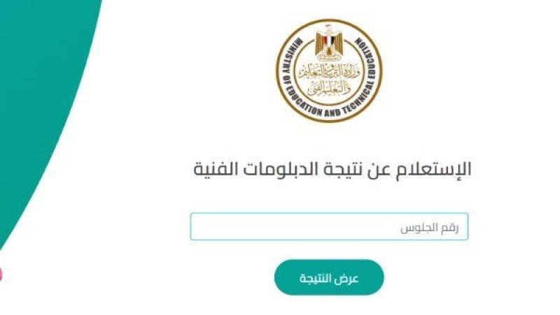 نتيجة الدبلومات الفنية