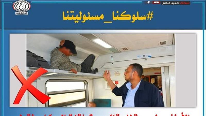 السكة الحديد