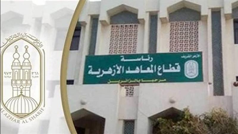 المعاهد الأزهرية