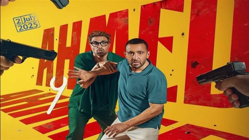فيلم أحمد وأحمد