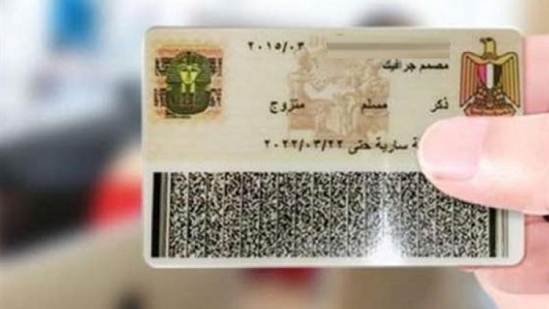 بطاقة الرقم القومي