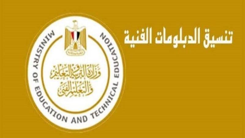 تنسيق الدبلومات الفنية