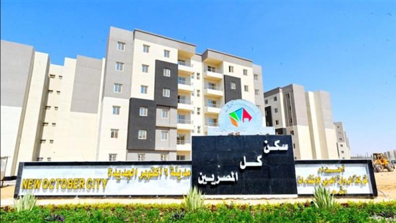 سكن لكل المصريين