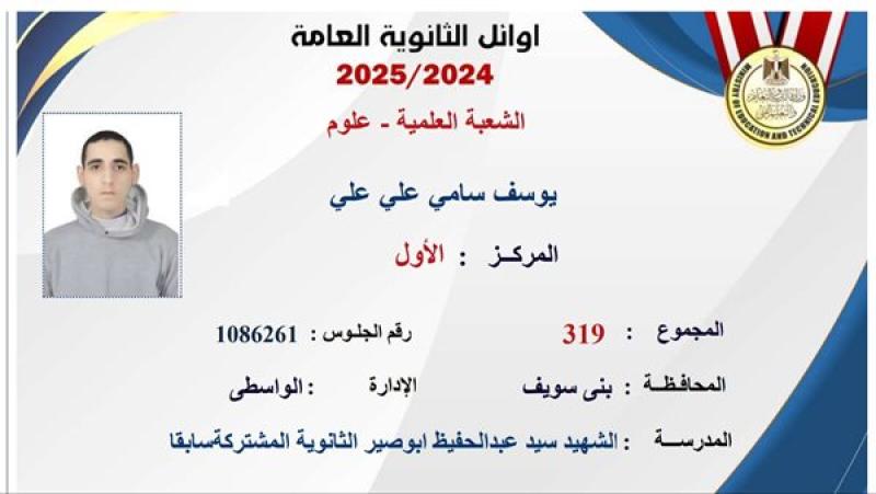 أوائل الثانوية العامة
