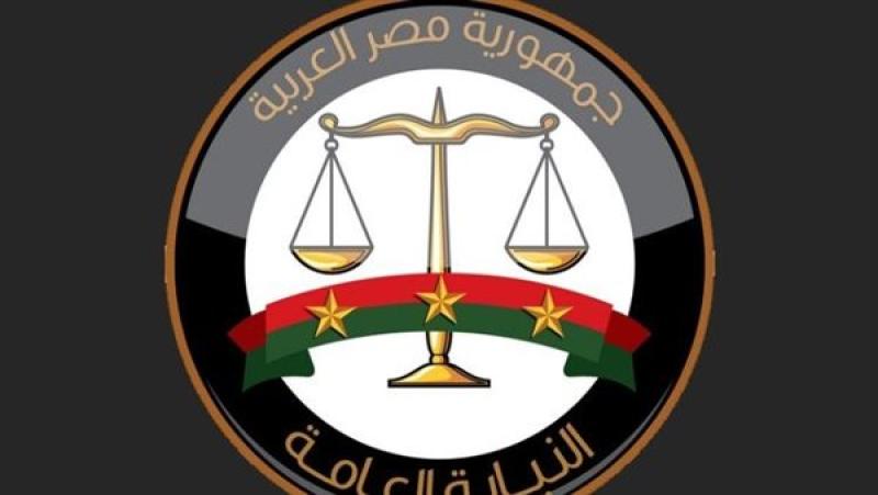 النيابة