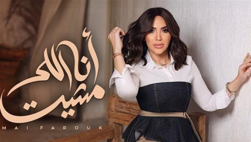 مي فاروق