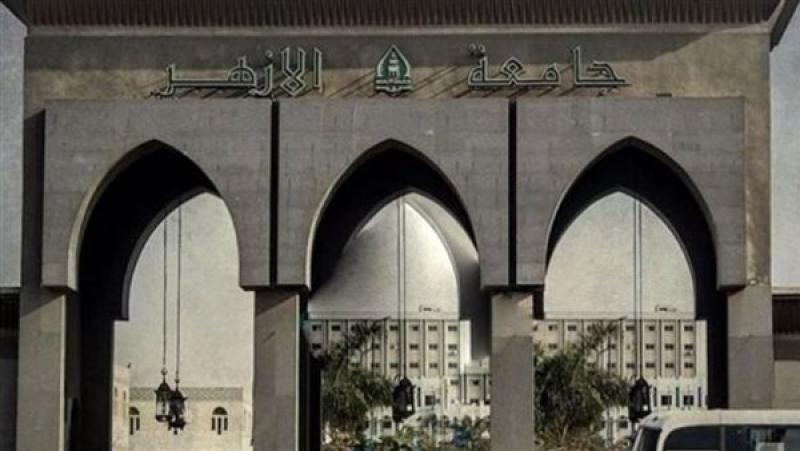 جامعة الأزهر