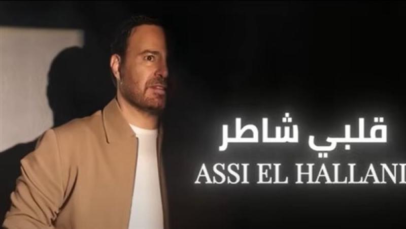 عاصي الحلاني
