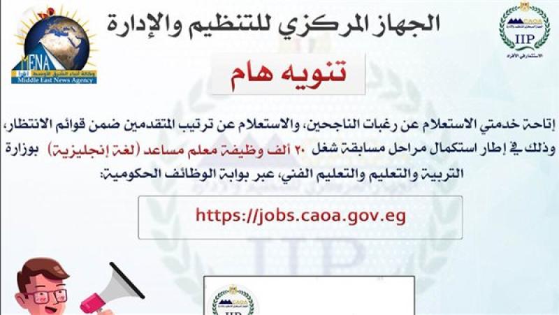 الجهاز المركزي للتنظيم والإدارة