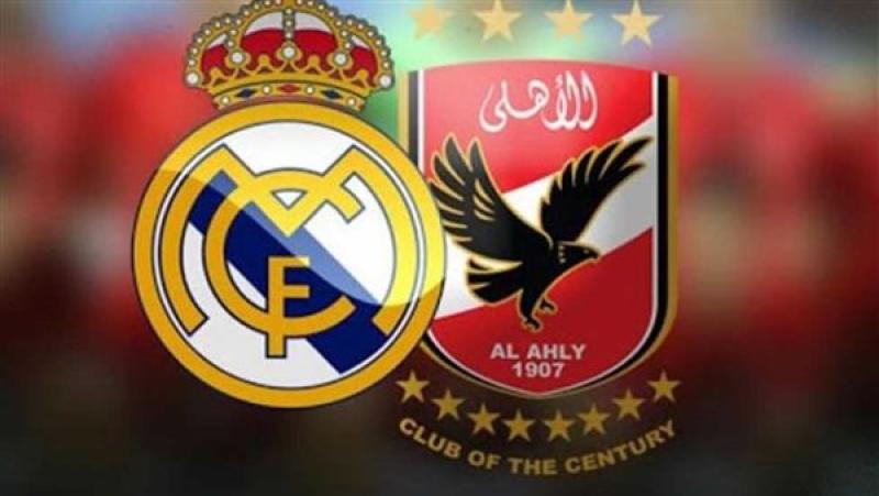 الأهلي وريال مدريد 