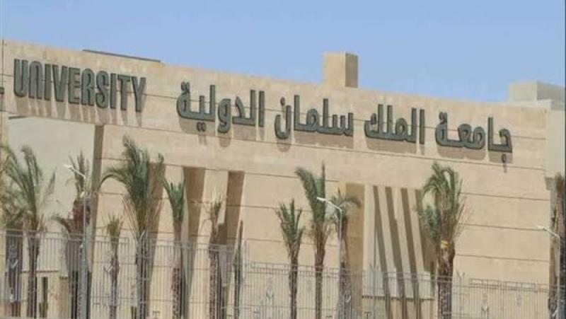 مصاريف جامعة الملك سلمان الدولية
