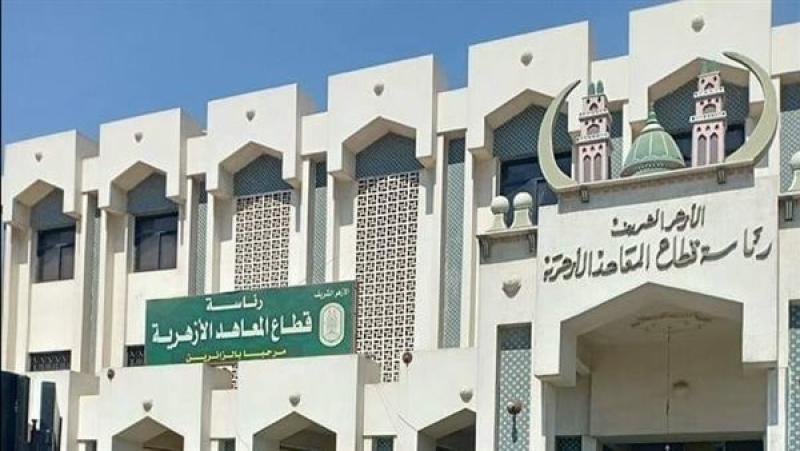 المعاهد الأزهرية