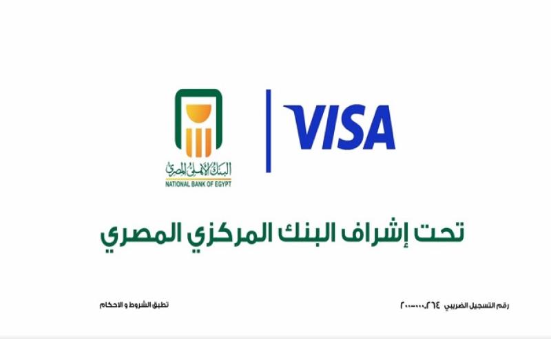 البنك الأهلي وVisa
