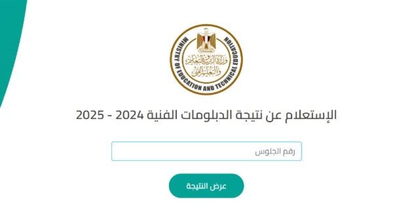 نتيجة الدبلومات الفنية