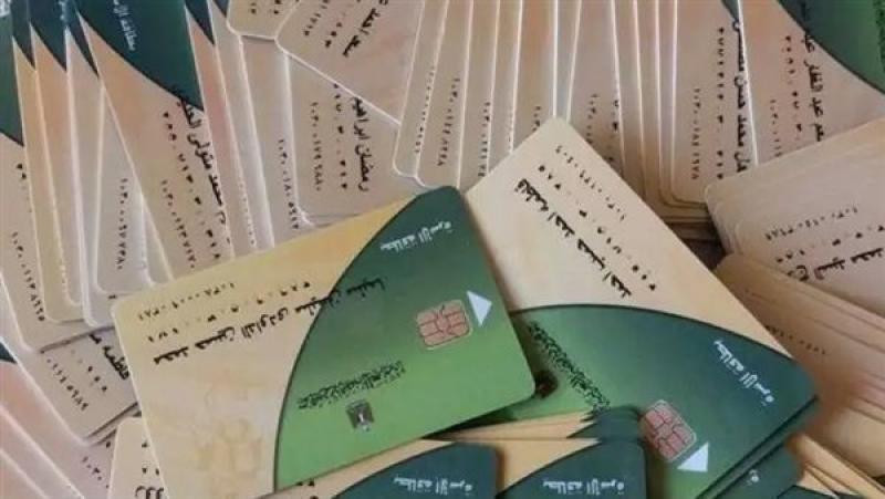 بطاقات التموين