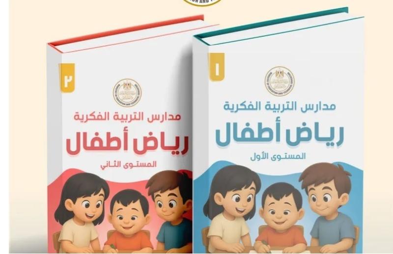 أول منهج لرياض الأطفال