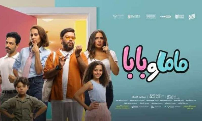 فيلم ماما وبابا