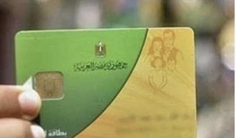 بطاقة التموين