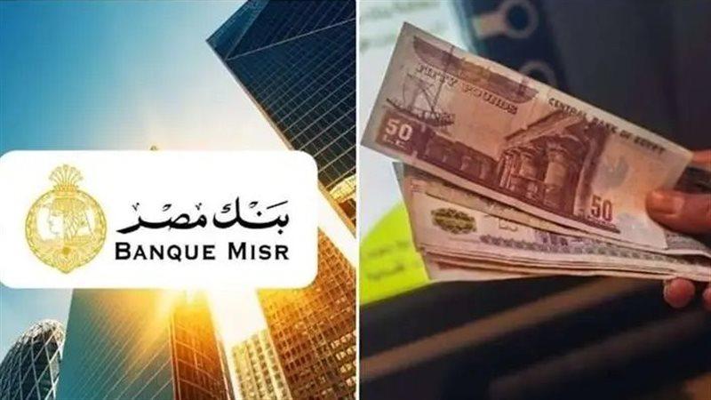 بنك مصر