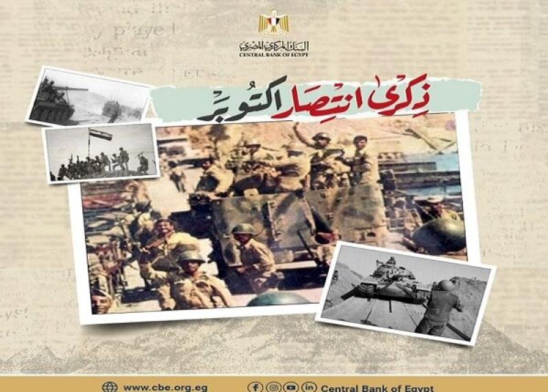 تهنئة البنك المركزي