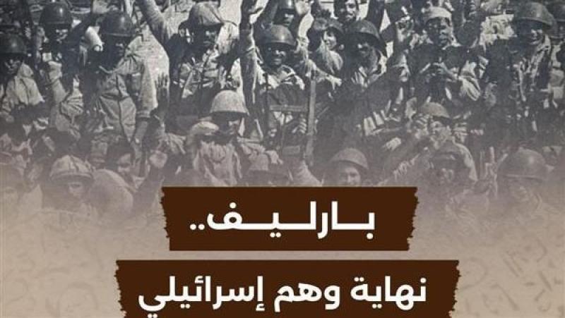 فيلم بارليف نهاية وهم إسرائيلي