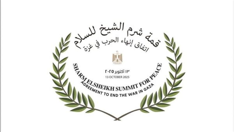 قمة شرم الشيخ للسلام