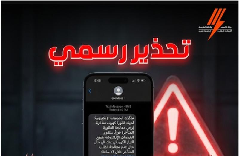 الكهرباء تحذر المواطنين