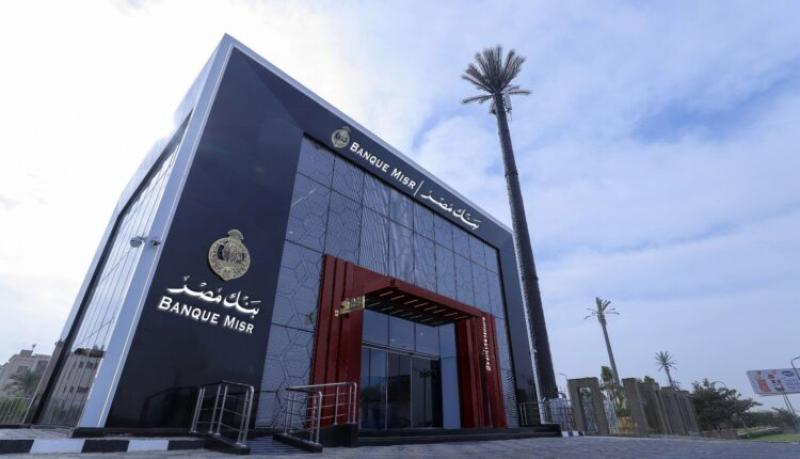 شهادات ادخار بنك مصر