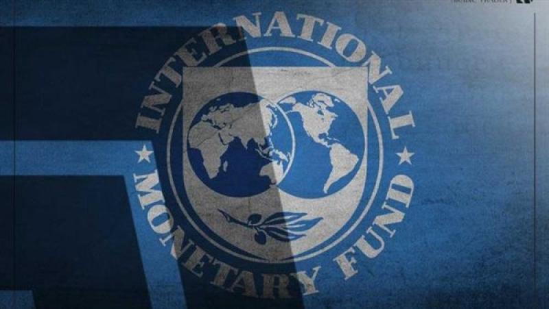 صندوق النقد الدولي