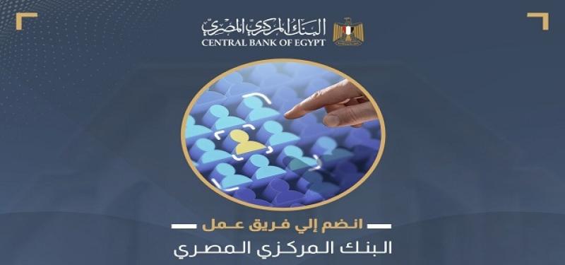 وظائف البنك المركزي المصري