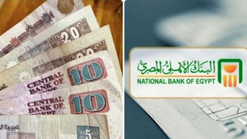 شهادات البنك الأهلي المصري