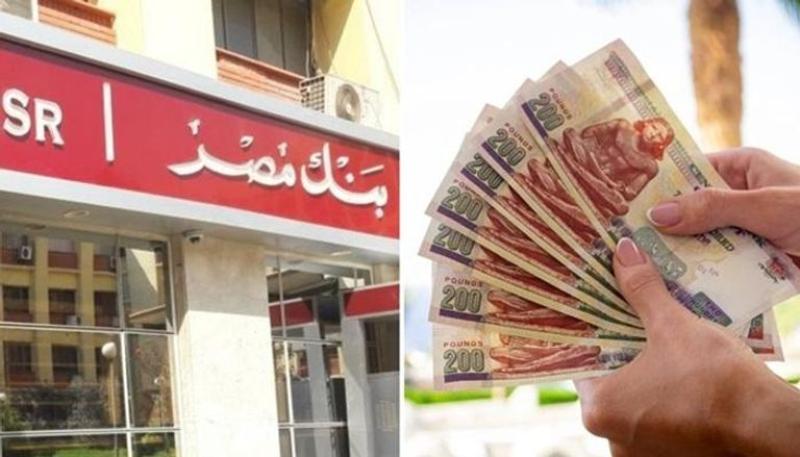 شهادات بنك مصر