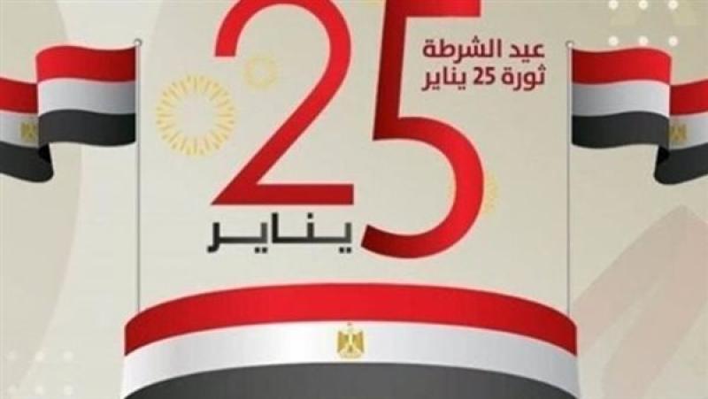 موعد إجازة 25 يناير