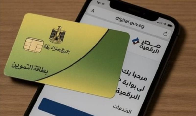  بطاقات التموين