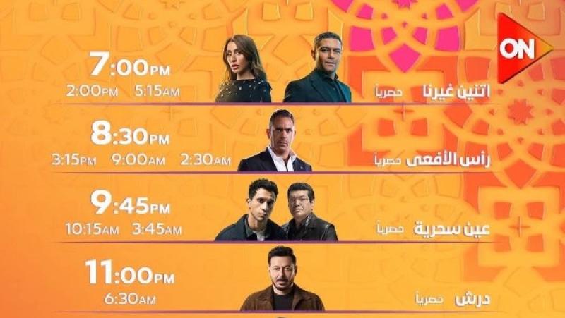 مسلسلات رمضان على شاشة أون ON