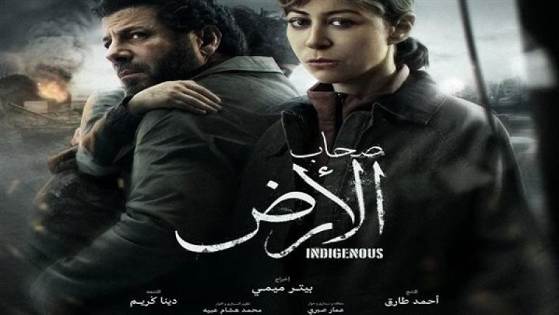 مسلسل صحاب الأرض