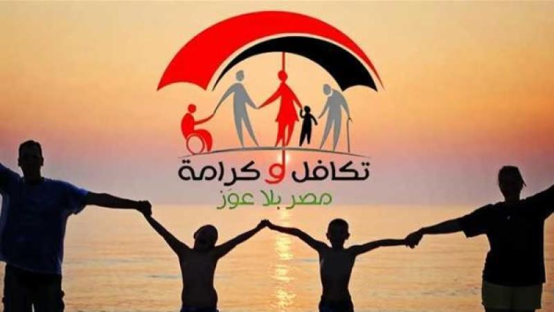 معاش تكافل وكرامة 