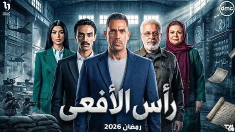 مسلسل رأس الأفعى