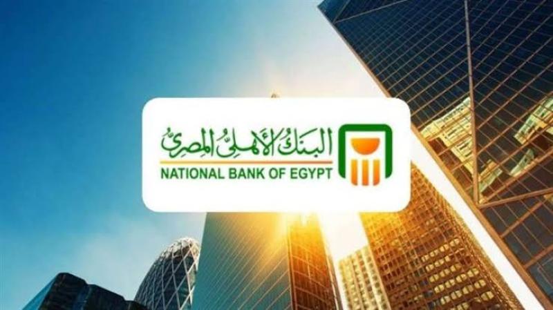 شهادات ادخار البنك الأهلي المصري