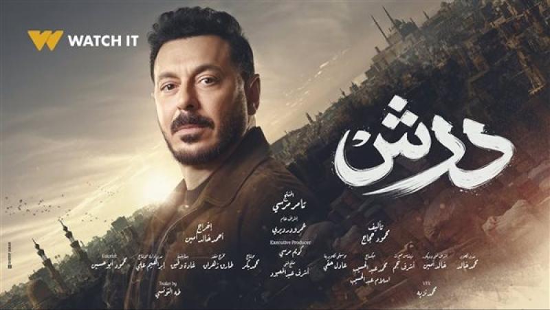 مسلسل درش