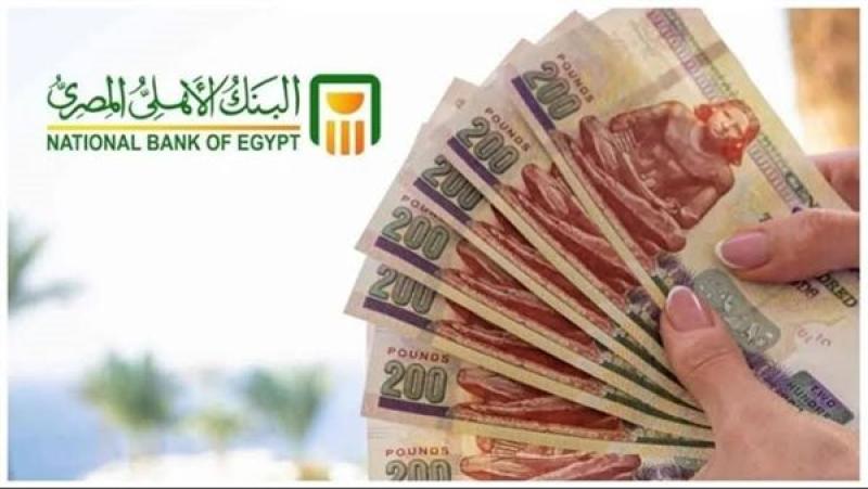 شهادات ادخار البنك الأهلي المصري