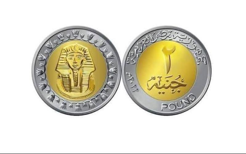 عملة الـ2 جنيه 