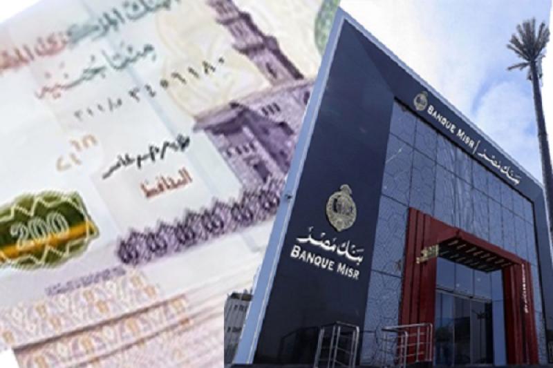 ودائع بنك مصر