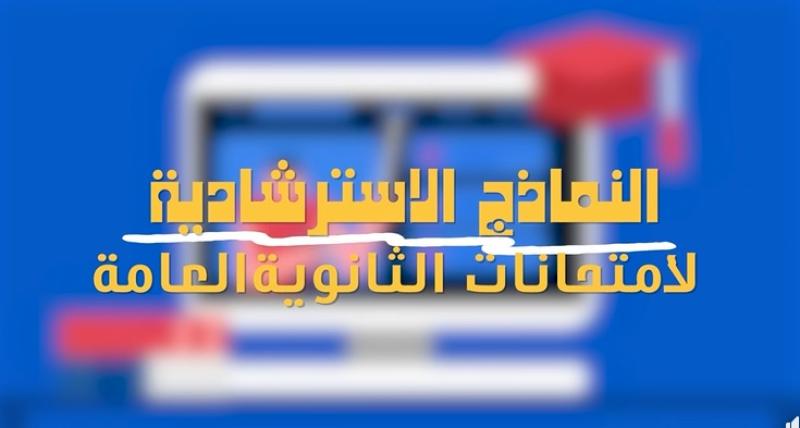 تحميل النماذج الاسترشادية