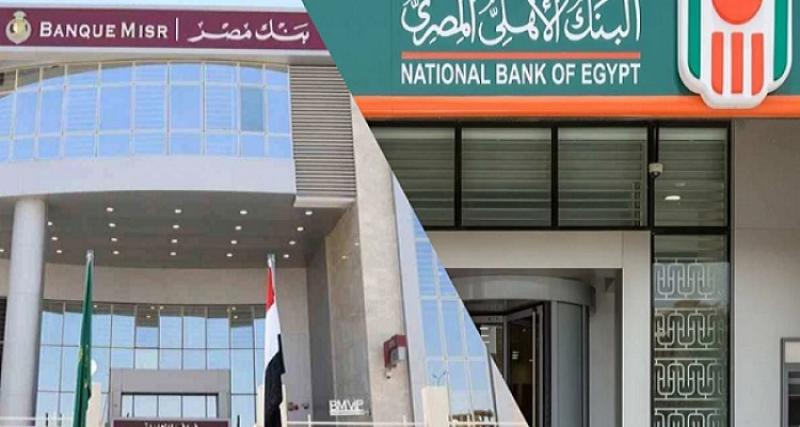 شهادات البنك الأهلي وبنك مصر