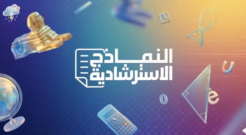 تحميل النماذج الاسترشادية