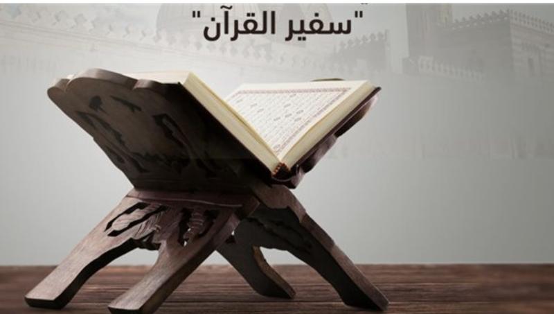 مسابقة لحفظ وتجويد القرآن الكريم