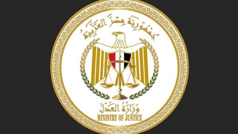  وزارة العدل